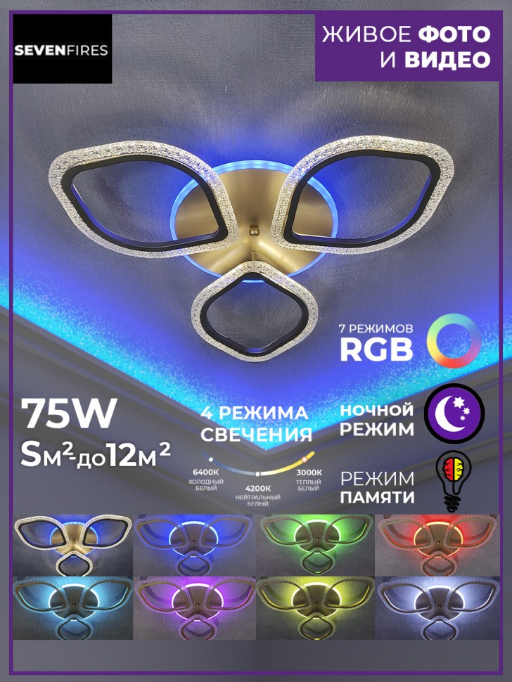 Люстра SF7068/4C-SGD-RGB LEJV