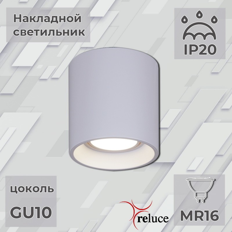 Накладной светильник Reluce 16123-9.5-001 GU10 WT