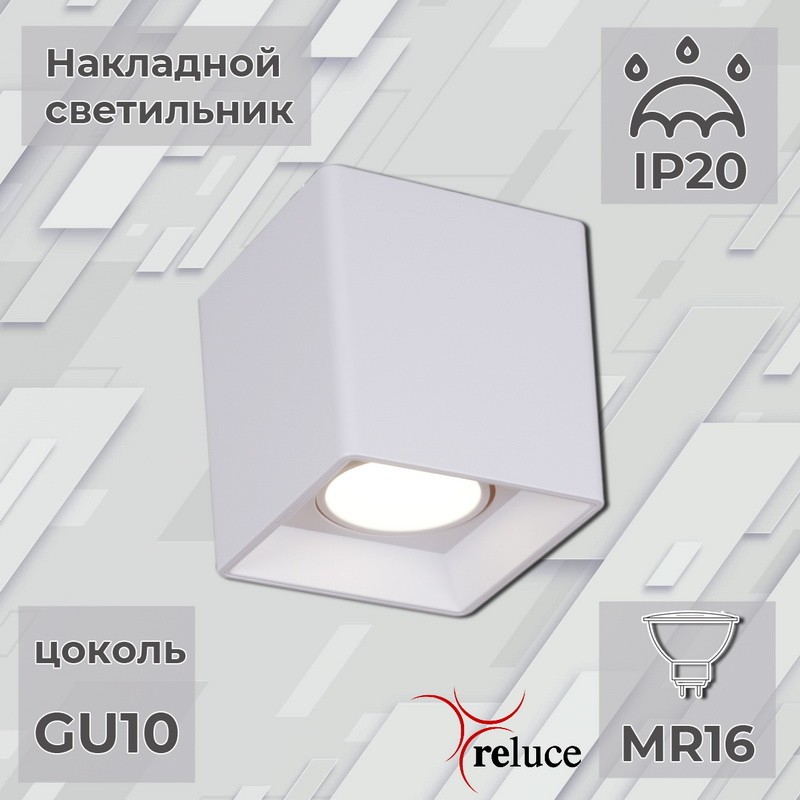 Накладной светильник Reluce 16125-9.5-001 GU10 WT