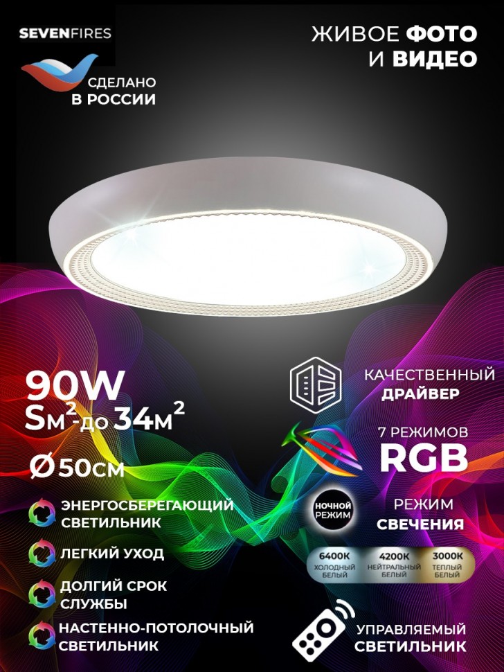 Светодиодный светильник 48019.50.90.77CL-RGB САННИ