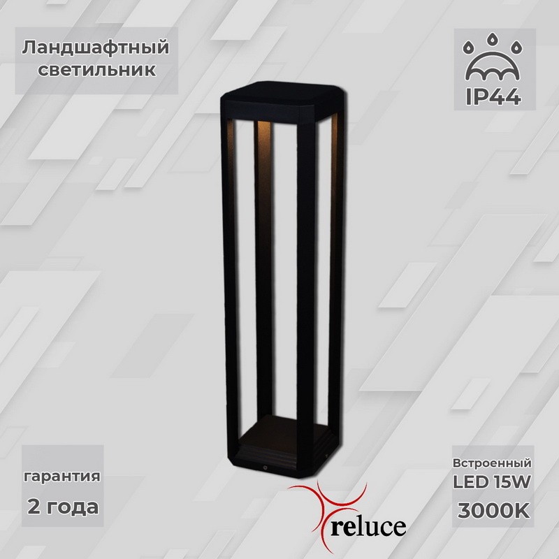 Садово-парковый светильник Reluce LED 09971-0.7-001U 0,6M LED15W BK