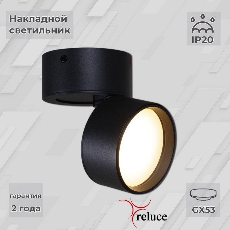 Накладной светильник Reluce 53168-9.5-001MZ GX53 BK