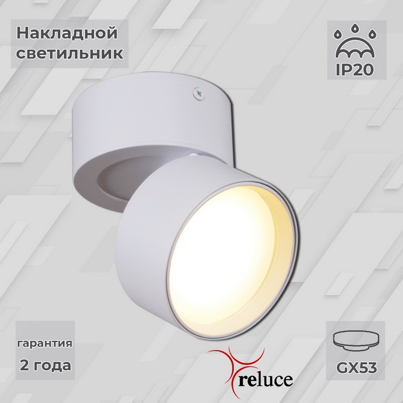 Накладной светильник Reluce 53168-9.5-001MZ GX53 WT