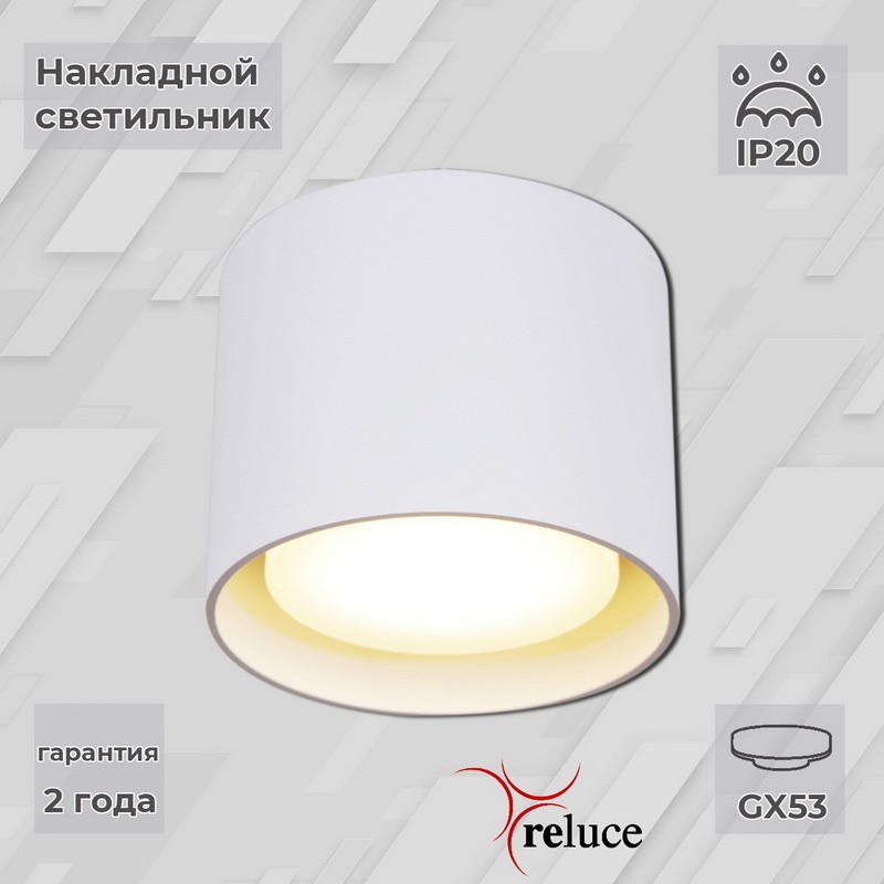Накладной светильник Reluce 53053-9.5-001CN GX53 WT