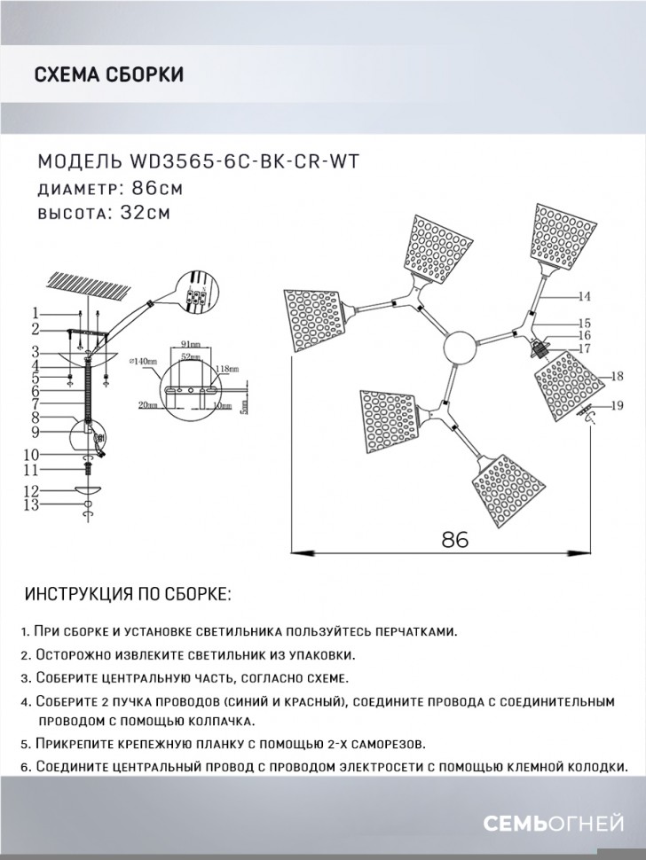 Люстра WD3565/6C-BK-CR-WT DEYZI