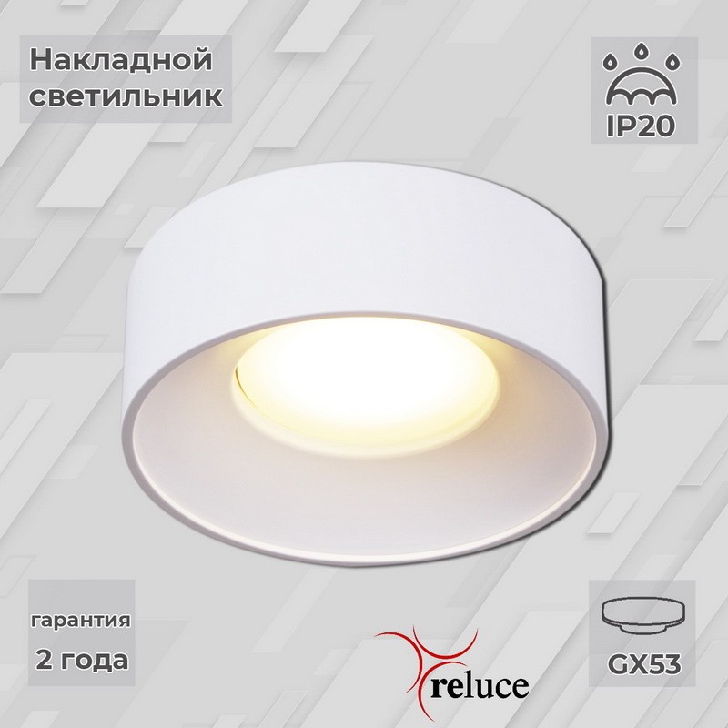 Накладной светильник Reluce 53116-9.5-001RT GX53 WT+WT