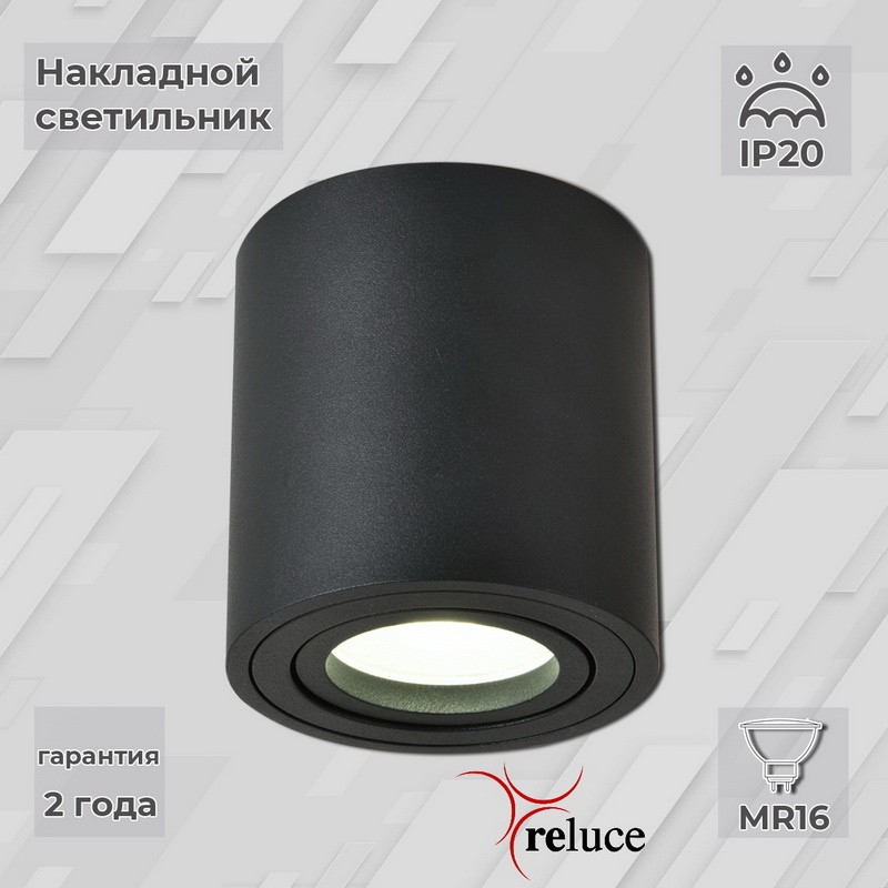 Накладной светильник Reluce 16046-9.5-001CN MR16 BK