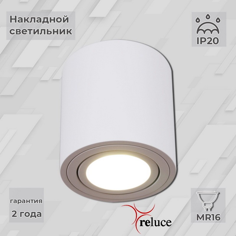 Накладной светильник Reluce 16046-9.5-001CN MR16 WT