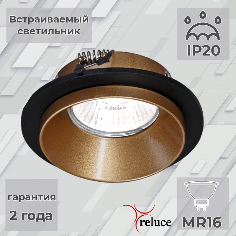 Встраиваемый светильник MR16 Reluce 51611-9.0-001MN MR16 BK+GD