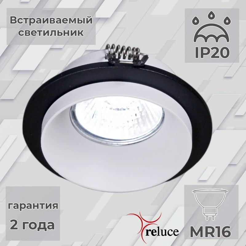 Встраиваемый светильник MR16 Reluce 51611-9.0-001MN MR16 BK+WH RING