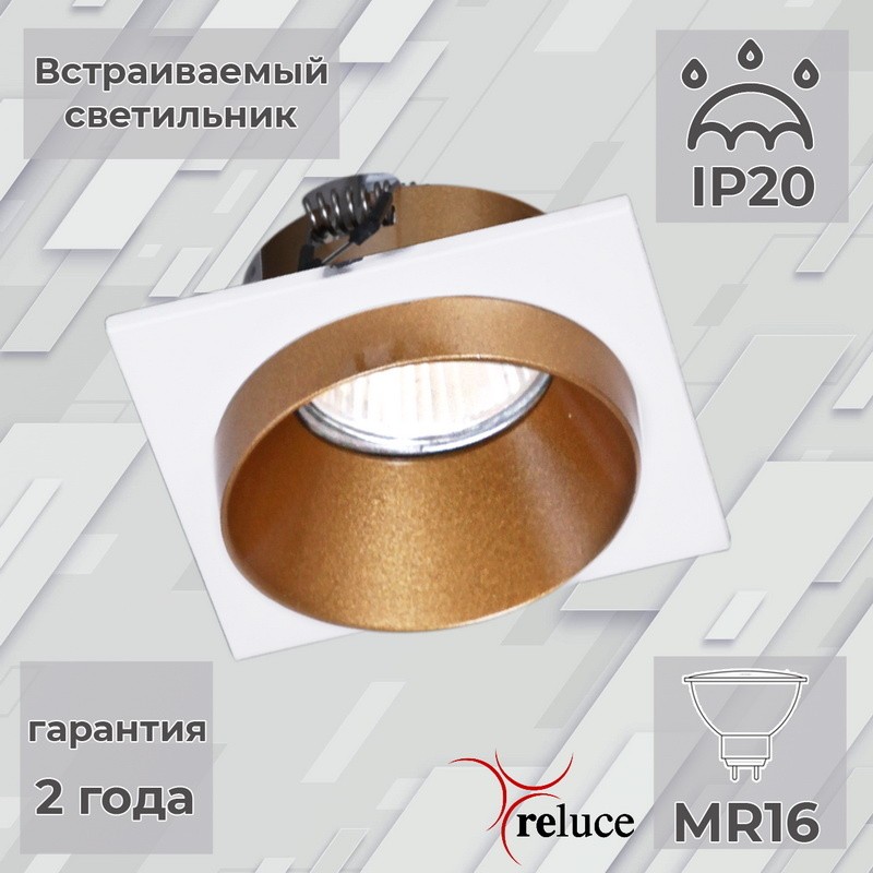 Встраиваемый светильник MR16 Reluce 51612-9.0-001MN MR16 WH+GD
